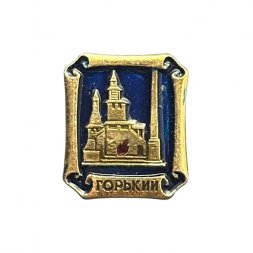 Значок Горький. Вечный огонь