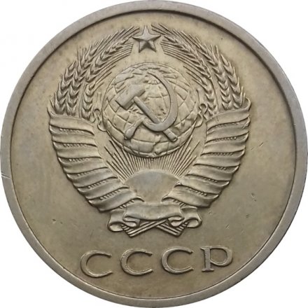 СССР 20 копеек 1971 год - UNC