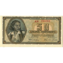 Греция 50 драхм 1943 год - Женщина из Парамитии. Старинная монета - UNC