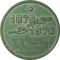 Настольная медаль 100 лет Выступление В.И.Ленина на Путиловском заводе 1917