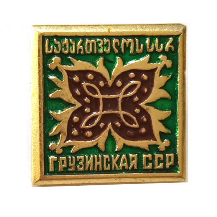 Значок Грузинская ССР