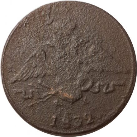 1 копейка 1832 год ЕМ-ФХ Николай I (1825-1855) - VG