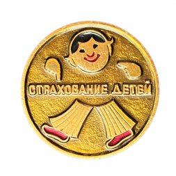 Значок Страхование детей (золотистый фон)