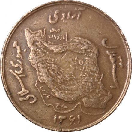 Иран 50 риалов 1982 год