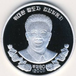 Северная Корея 1 вон 2001 год