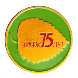 Значок 75 лет УИФК (Усть-Ижорский фанерный комбинат)