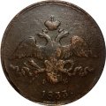 2 копейки 1833 год ЕМ-ФХ Николай I (1825—1855) - VF