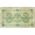 РСФСР 3 рубля 1918 год - кассир Гальцов - F