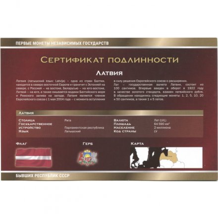 Набор из 8 монет Латвия 1999-2009 год - Первые монеты бывших республик СССР. Императорский Монетный Двор, с сертификатом