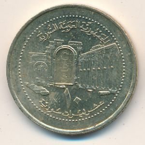 Сирия 10 лир 2003 год - Развалины трехпролетной арки в Пальмире