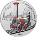 Россия 3 рубля 2021 год - Паровоз Черепановых