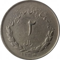 Иран 2 риала 1955 год