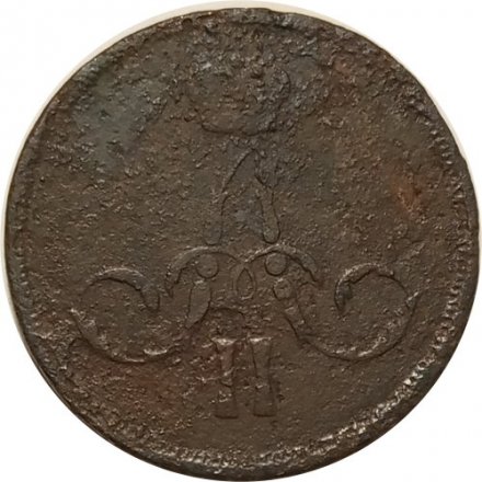 1 копейка 1866 год ЕМ Александр II (1855—1881) - VG