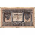 РСФСР 1 рубль 1898 год - серия НБ311-НВ524 1917-1918 годов выпуска - Шипов - Титов F