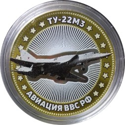 ТУ-22М3. Авиация ВВС РФ - Гравированная монета 10 рублей 2014 год