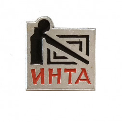 Значок Инта
