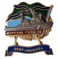 Знак Морские силы ПВ. ПСКР &quot;Неман&quot;