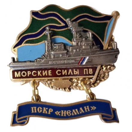 Знак Морские силы ПВ. ПСКР &quot;Неман&quot;
