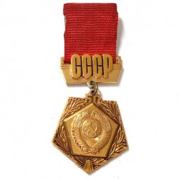 Значок 50 лет СССР (подвес)