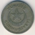 Турция 5 куруш 1943 год