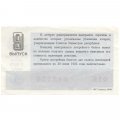 Лотерейный билет РСФСР Денежно-вещевая лотерея 1984 года, 30 копеек, 9-ый выпуск - XF