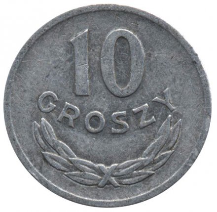 Польша 10 грошей 1967 год