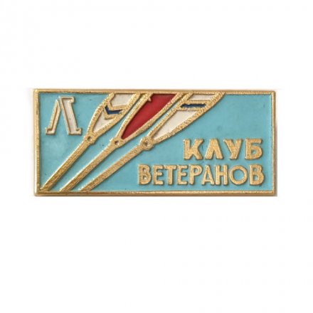 Значок Спорт. Клуб ветеранов