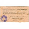 Азовско-Донской Коммерческий Банк, Екатеринбургское Отделение. Верх-Исетские заводы 5 рублей 1919 год - VF