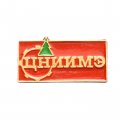 Значок ЦНИИМЭ. Центральный научно-исследовательский и проектно-конструкторский институт механизации и энергетики лесной промышленности