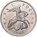 Россия 5 копеек 2007 год ММД