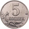 Россия 5 копеек 2007 год ММД