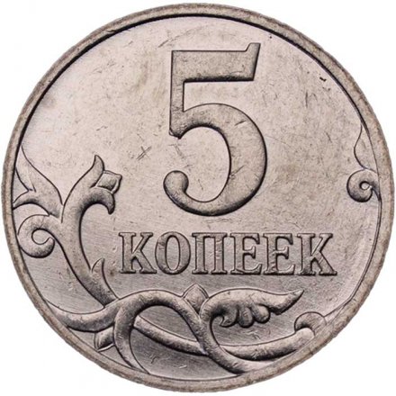 Россия 5 копеек 2007 год ММД