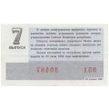 Лотерейный билет РСФСР Денежно-вещевая лотерея 1981 года, 30 копеек, 7-ой выпуск - VF-