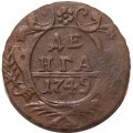 Денга 1749 год Елизавета Петровна (1741 - 1762) - VF