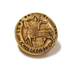 Значок Воин Киевской Руси