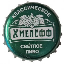 Пивная пробка Россия - Хмелефф. Классическое. Светлое пиво