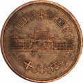 Япония 10 йен 1969 год Хирохито (Сёва)