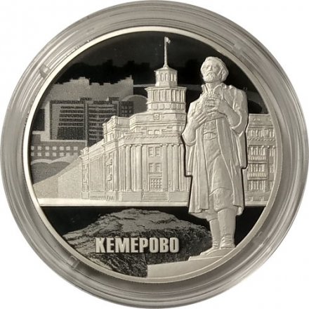 Россия 3 рубля 2018 год - 100 лет основанию г. Кемерово