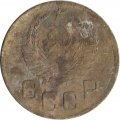 СССР 3 копейки 1937 год - G