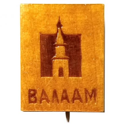 Значок деревянный Валаам