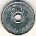 Япония 50 йен 1993 год