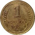 СССР 1 копейка 1938 год - XF-