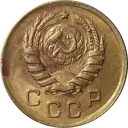 СССР 1 копейка 1938 год - XF-