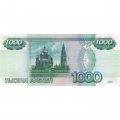 Россия 1000 рублей 1997 год- без модификации - XF-