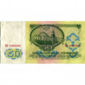 СССР 50 рублей 1961 год - VF- (надрыв)