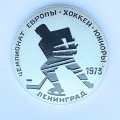 Значок. Чемпионат Европы. Ленинград 1973. Хоккей юниоры. 