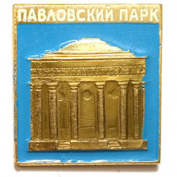 Значок Павловский парк
