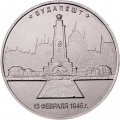 Россия 5 рублей 2016 год - Освобождение Будапешта