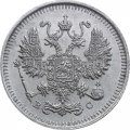 10 копеек 1915 год ВС Николай II (1894—1917) - aUNC