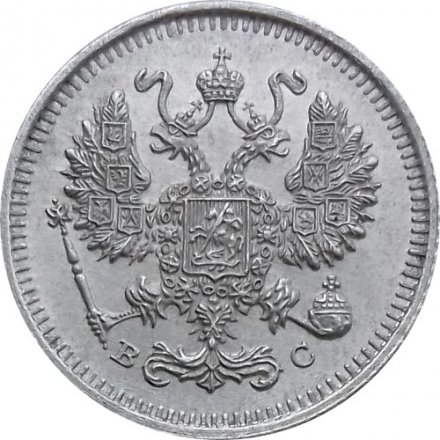 10 копеек 1915 год ВС Николай II (1894—1917) - aUNC